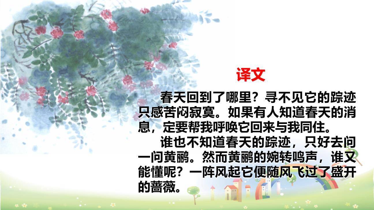 清平乐PPT课件18