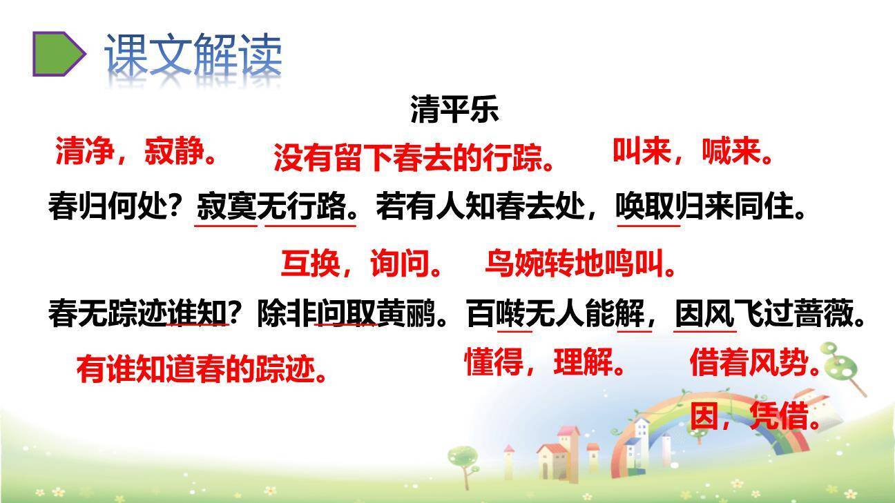 清平乐PPT课件19