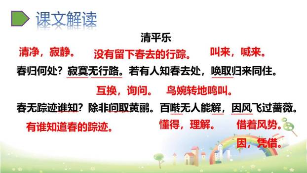 清平乐PPT课件19