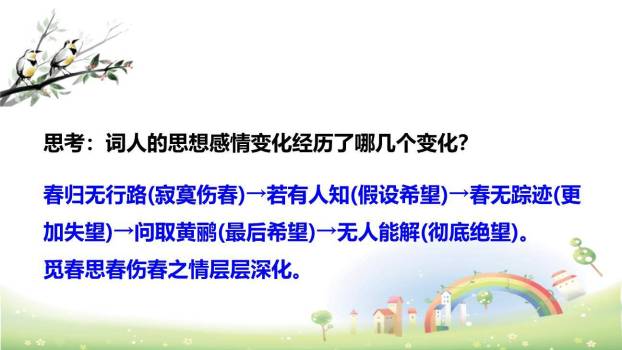 清平乐PPT课件11