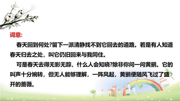 清平乐PPT课件12