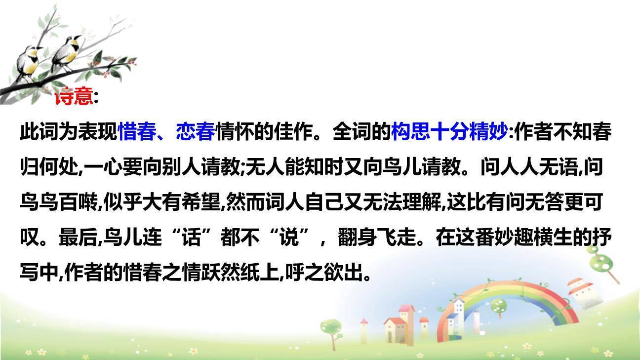 清平乐PPT课件13