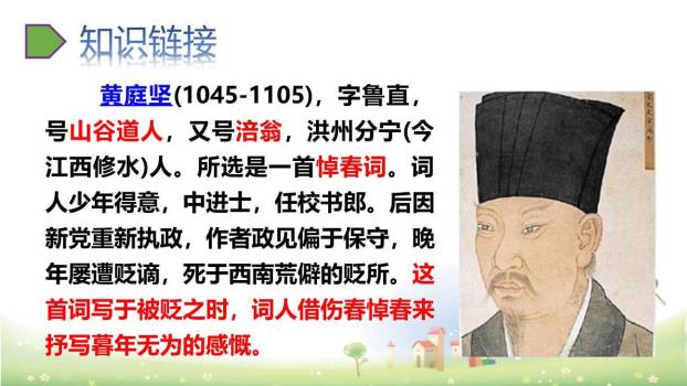 清平乐PPT课件15