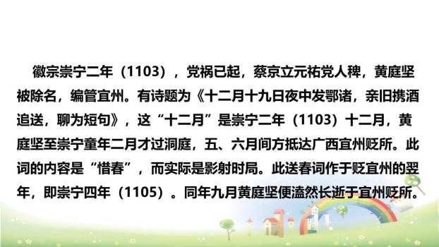 清平乐PPT课件16