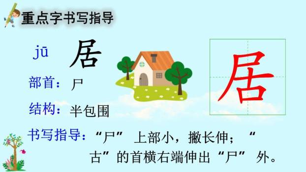 树和喜鹊PPT课件81