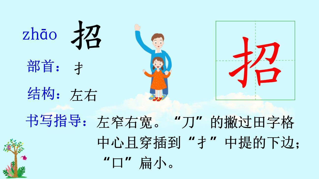 树和喜鹊PPT课件82