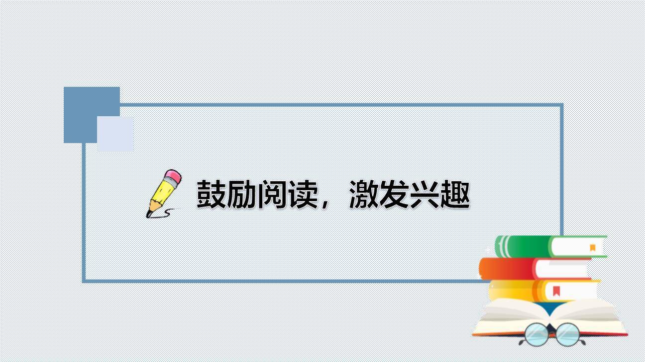 读古典名著品百味人生PPT课件23