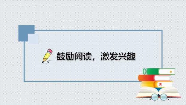 读古典名著品百味人生PPT课件23