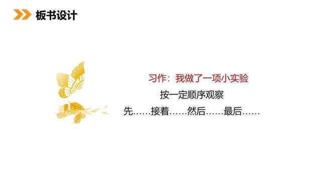 我做了一项小实验PPT课件36