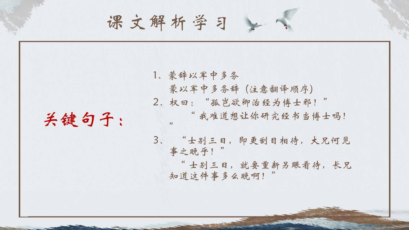 孙权劝学PPT课件18