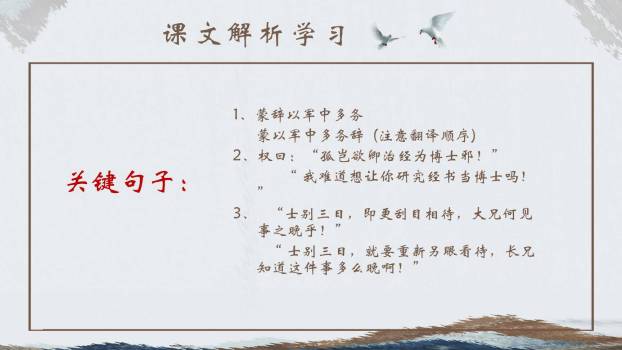 孙权劝学PPT课件18