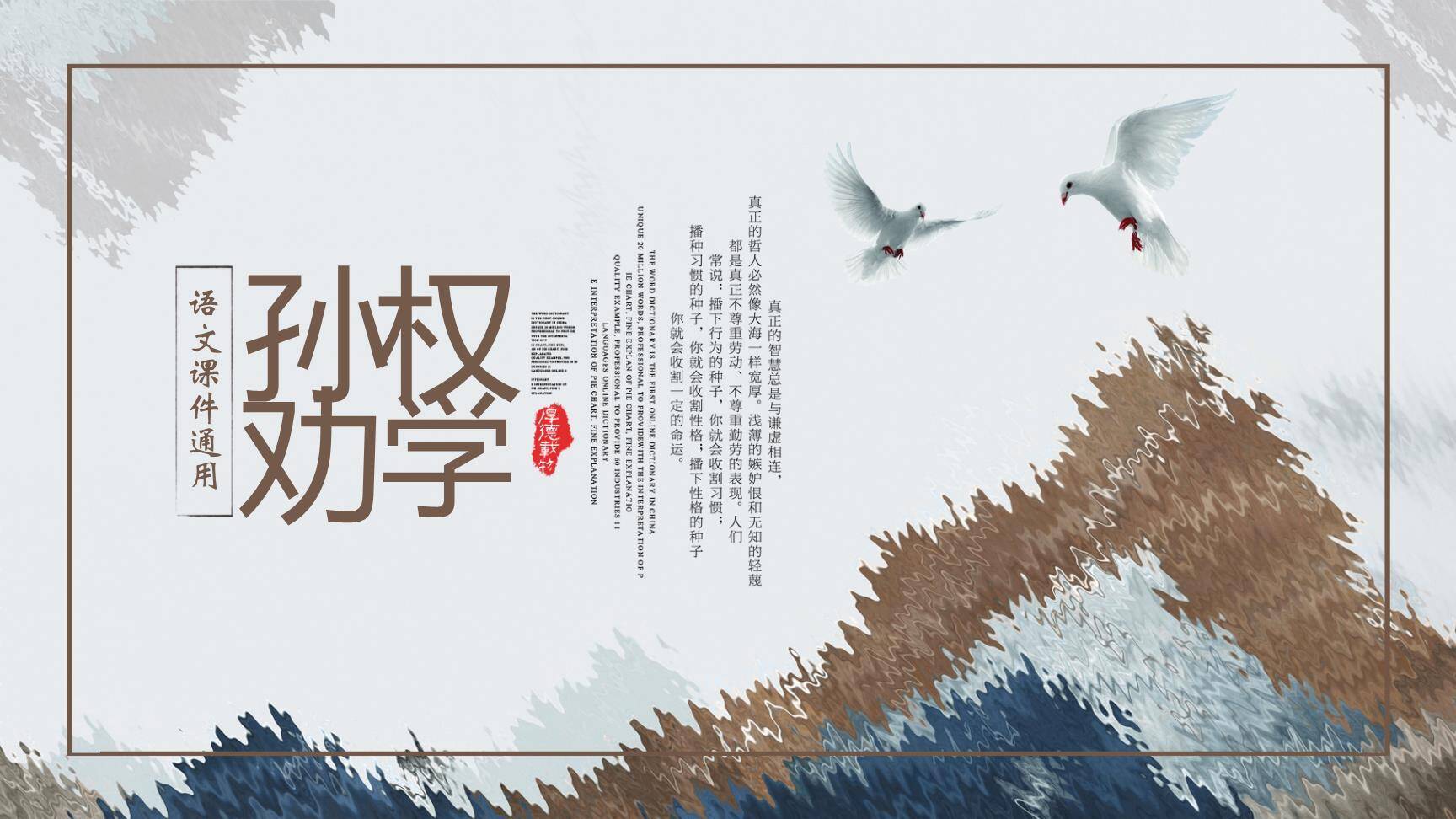 孙权劝学PPT课件10