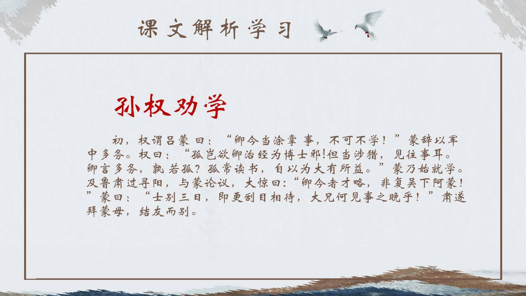 孙权劝学PPT课件11