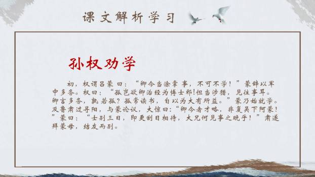 孙权劝学PPT课件11