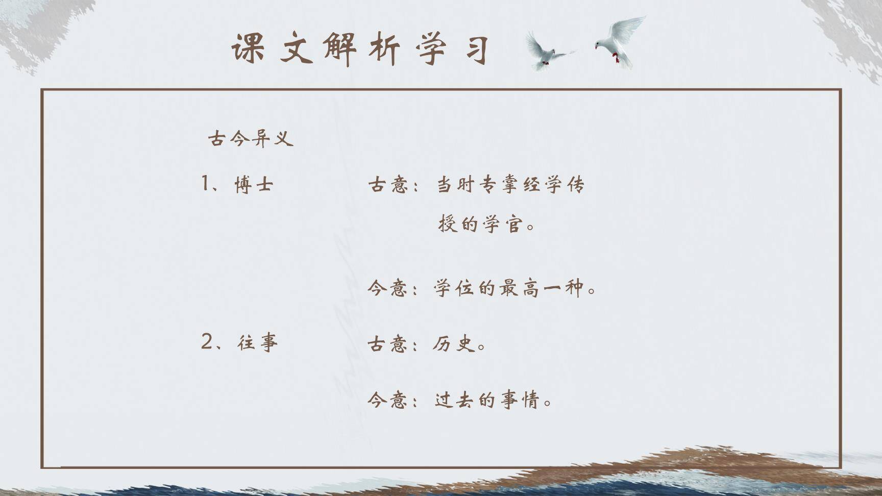 孙权劝学PPT课件13