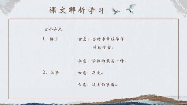 孙权劝学PPT课件13