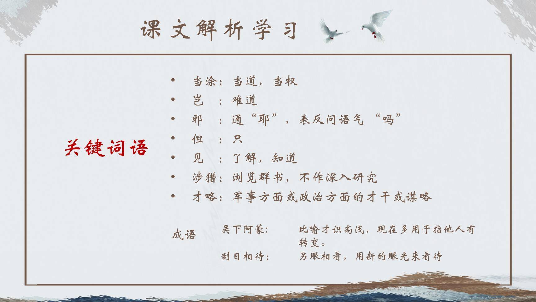 孙权劝学PPT课件15