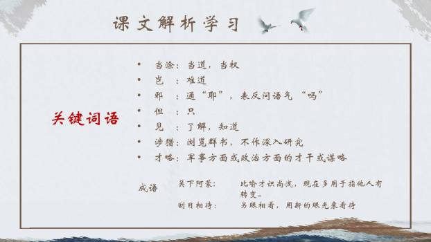 孙权劝学PPT课件15