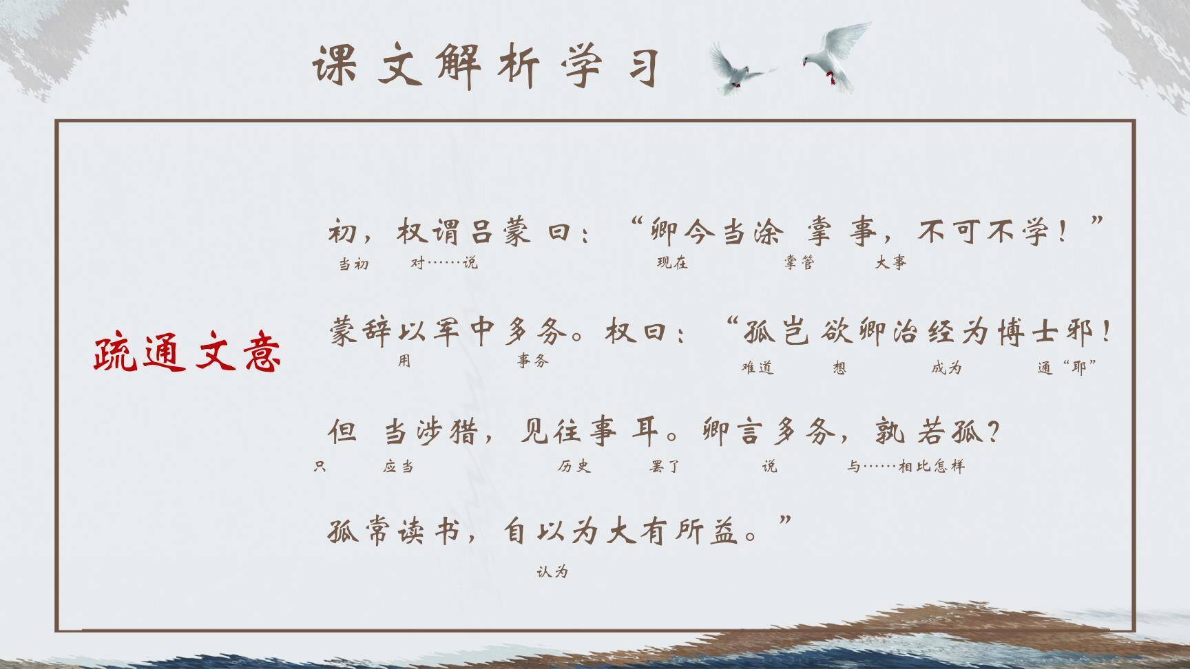 孙权劝学PPT课件16