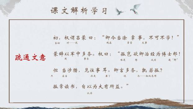 孙权劝学PPT课件16