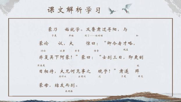 孙权劝学PPT课件17