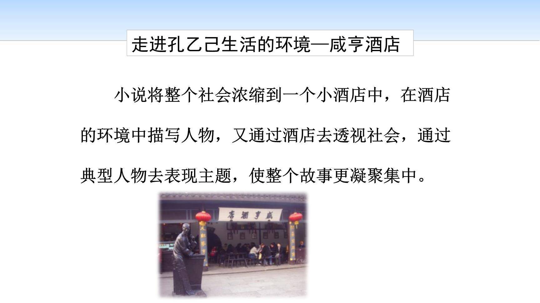 孔乙己PPT课件65