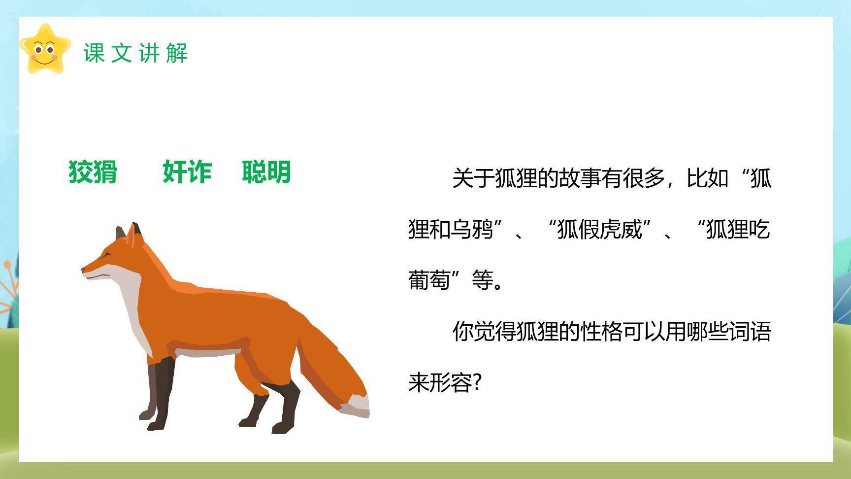 狐狸分奶酪PPT课件78