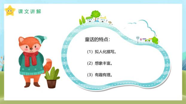 狐狸分奶酪PPT课件71