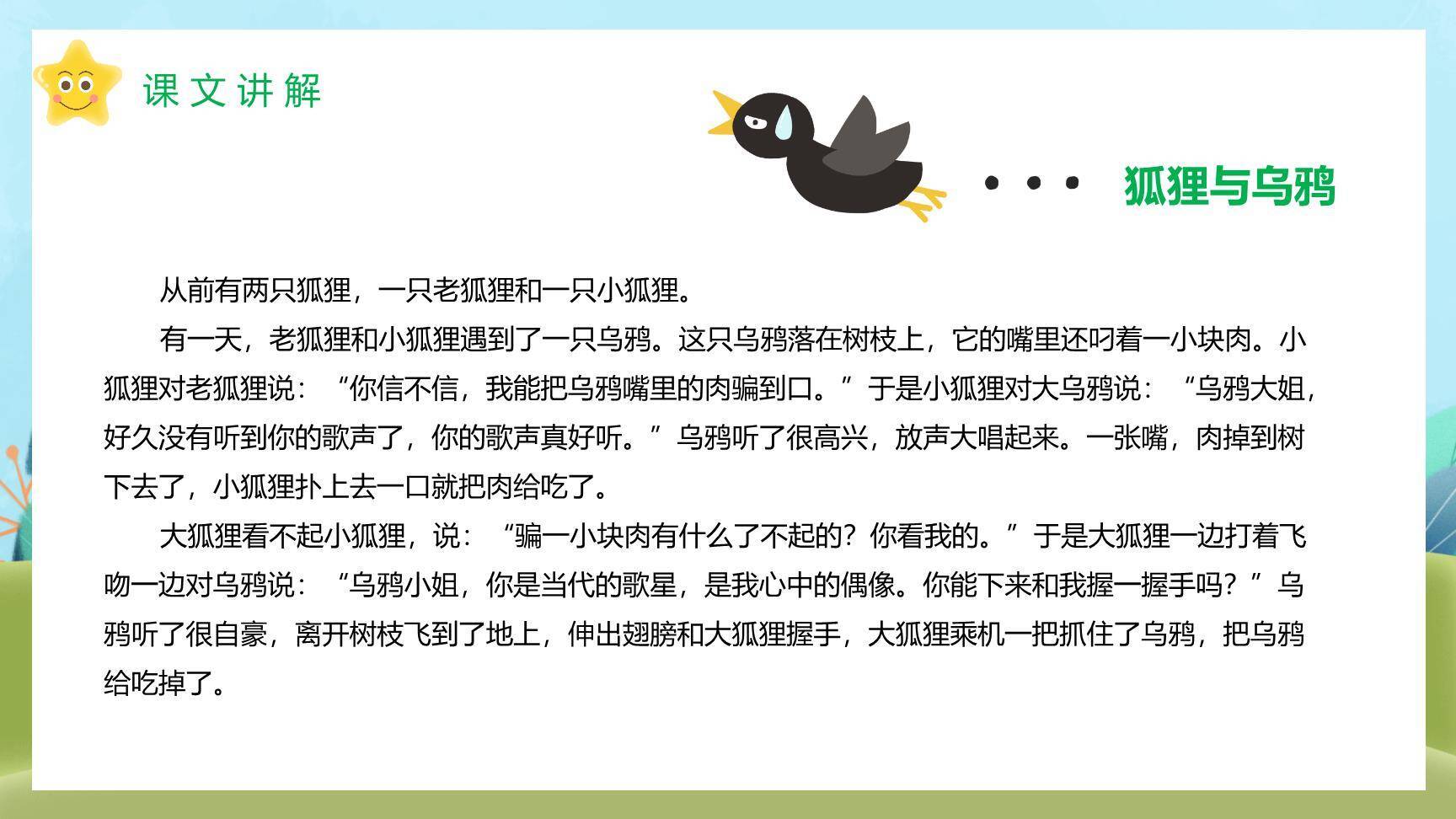 狐狸分奶酪PPT课件73