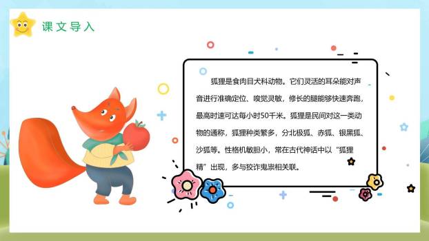 狐狸分奶酪PPT课件76