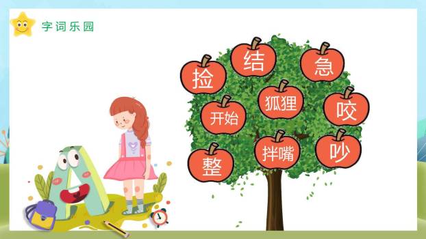 狐狸分奶酪PPT课件77