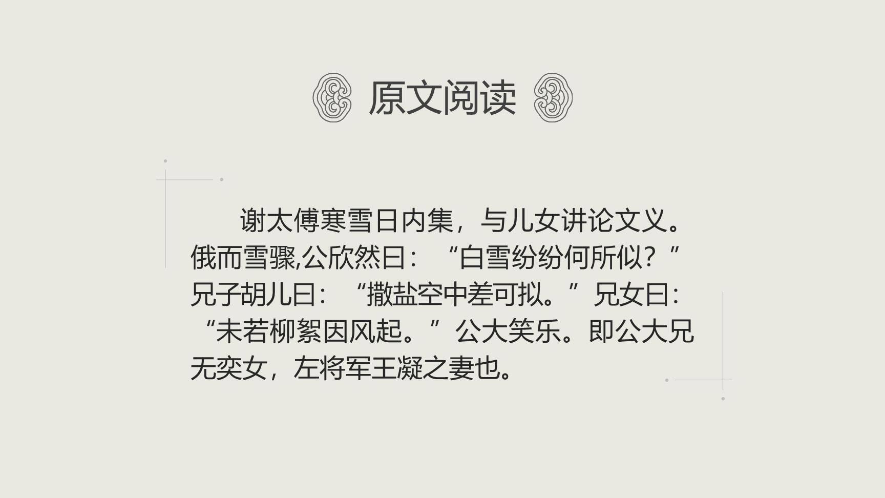 世说新语两则PPT课件63