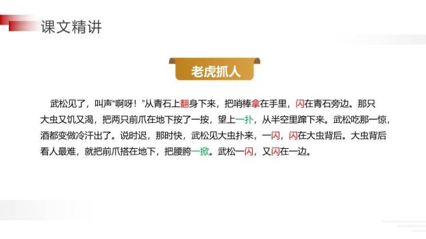 景阳冈PPT课件18