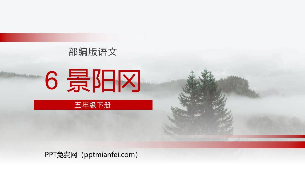 景阳冈PPT课件10