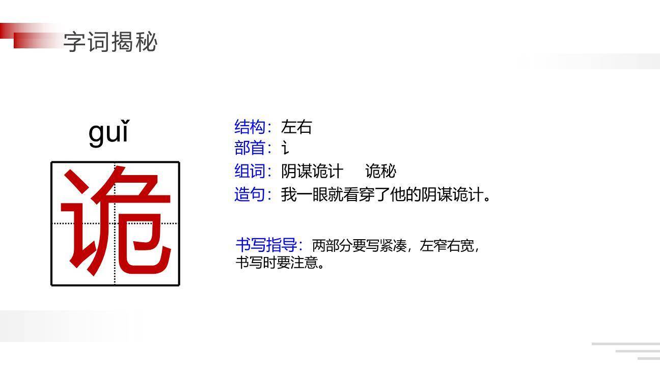 景阳冈PPT课件11