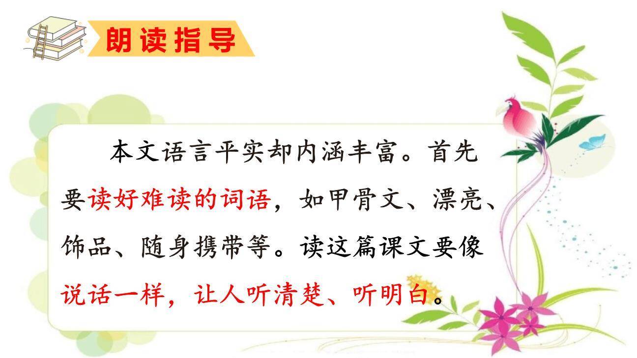 贝的故事PPT课件78