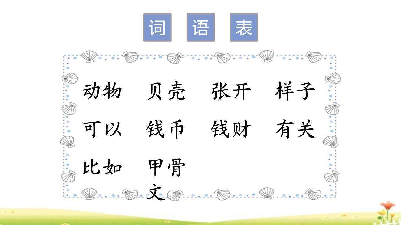 贝的故事PPT课件72