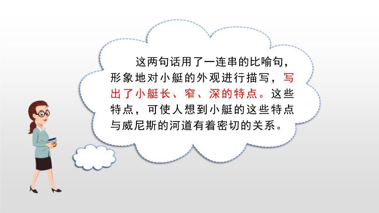 威尼斯的小艇PPT课件78