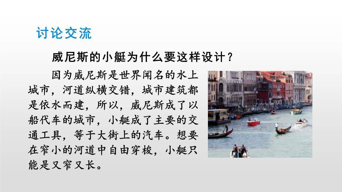 威尼斯的小艇PPT课件79