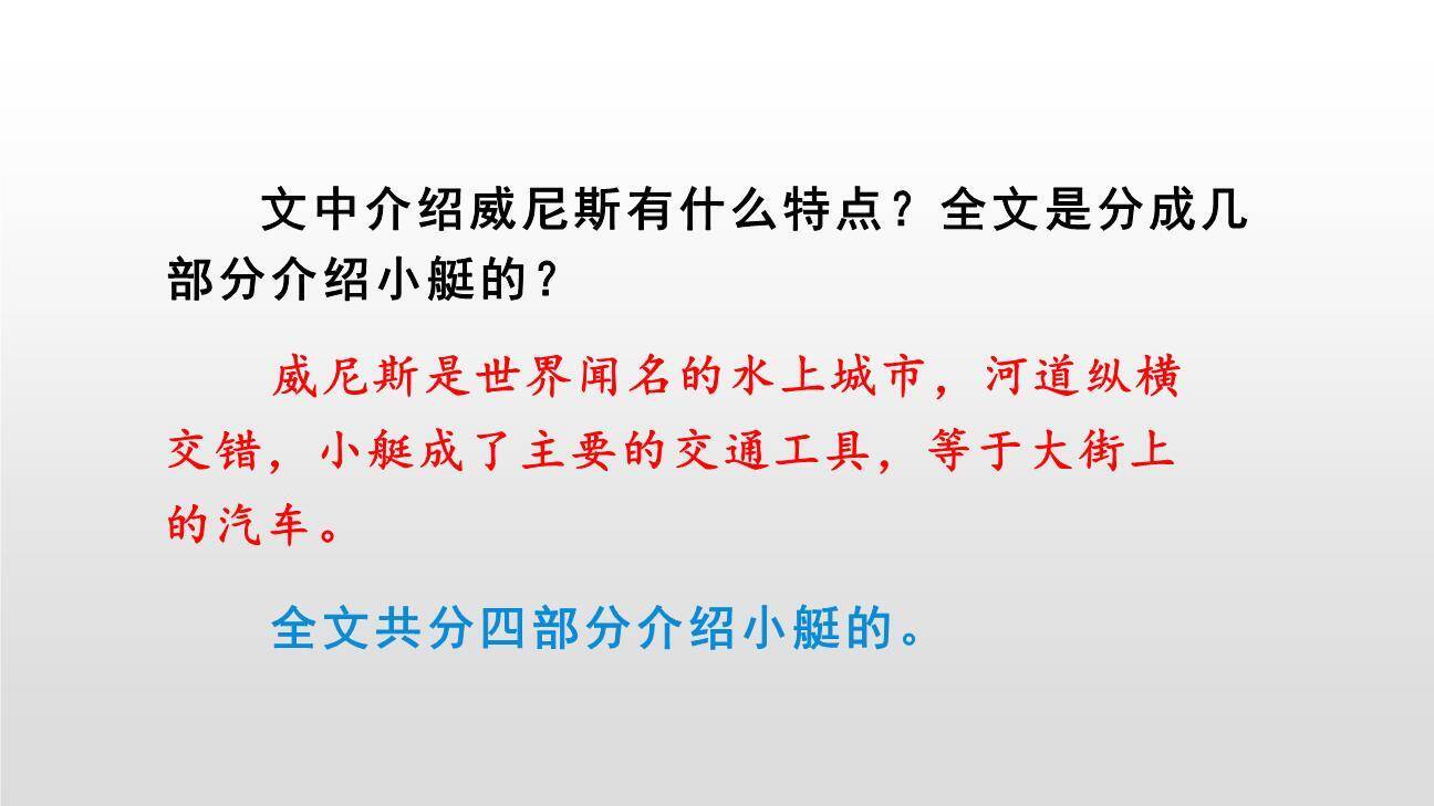 威尼斯的小艇PPT课件71