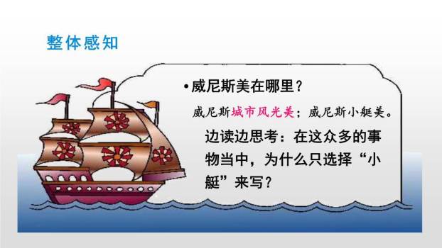 威尼斯的小艇PPT课件73