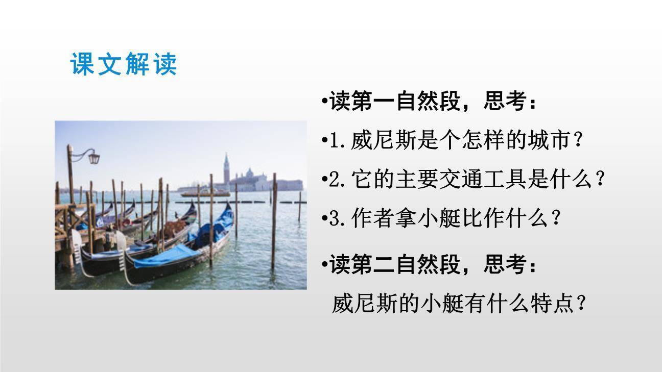 威尼斯的小艇PPT课件74
