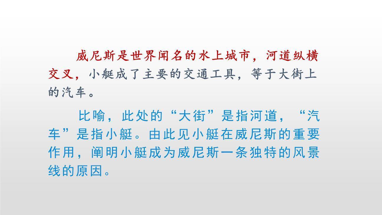 威尼斯的小艇PPT课件75