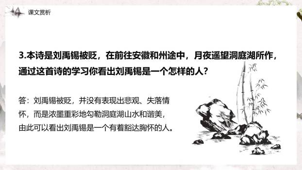 古诗三首PPT课件28