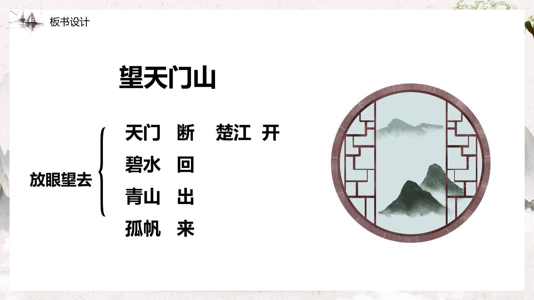 古诗三首PPT课件21