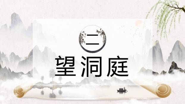 古诗三首PPT课件22