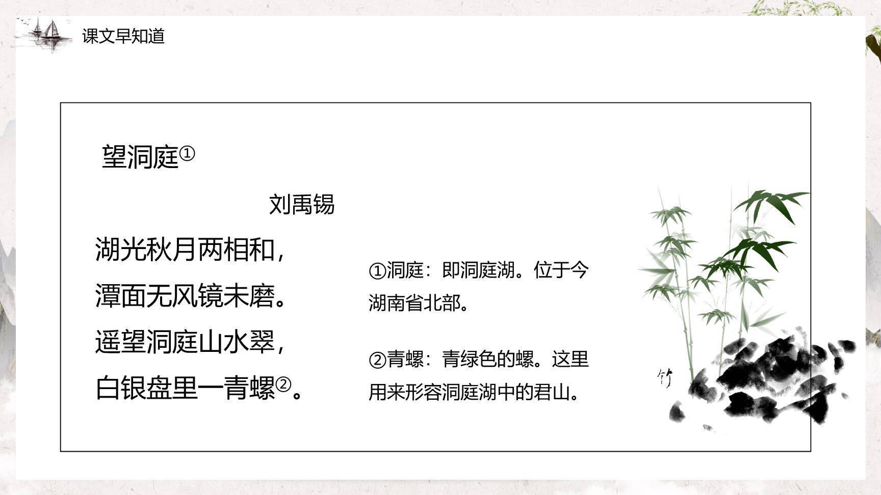 古诗三首PPT课件24