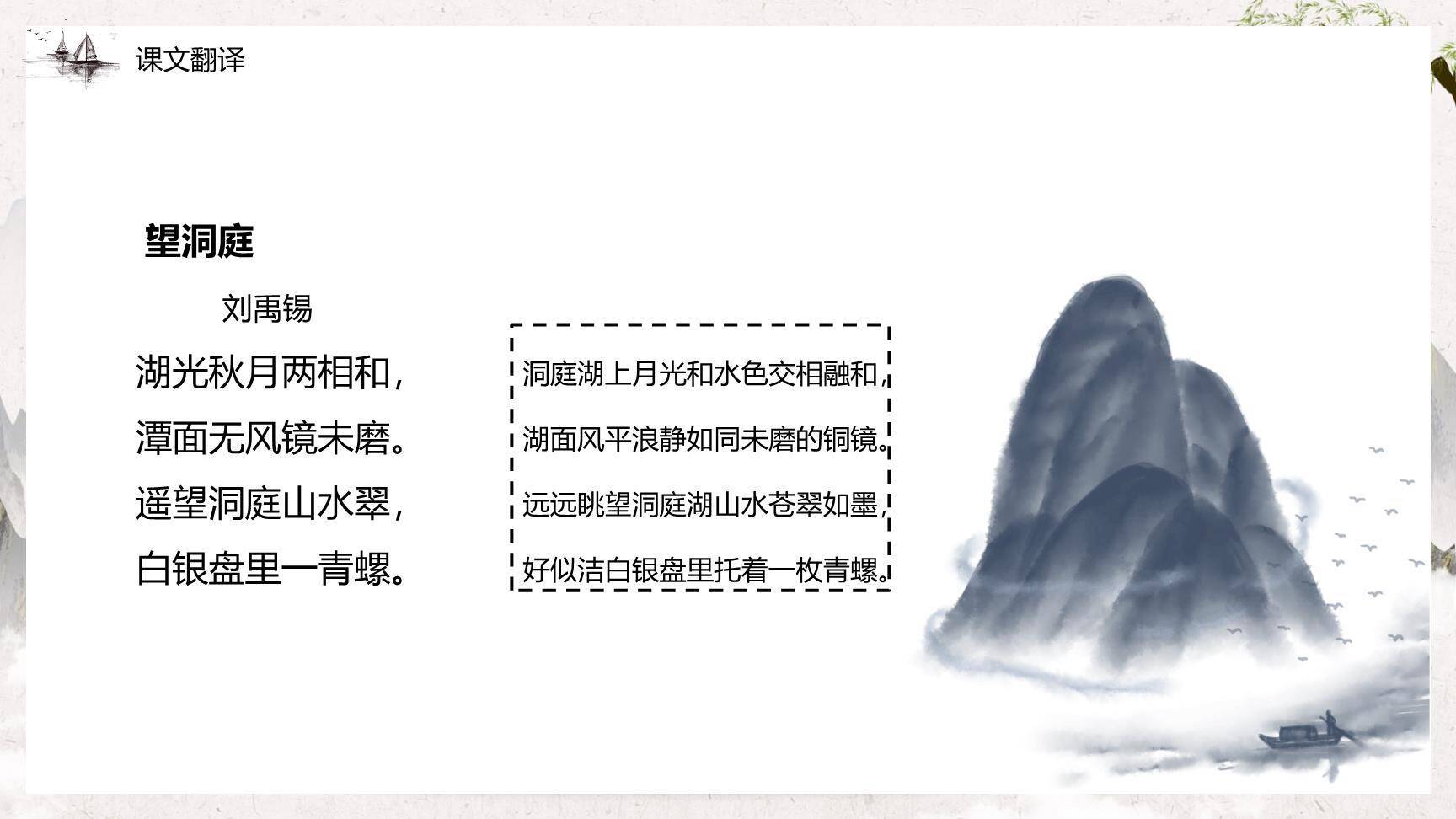 古诗三首PPT课件25