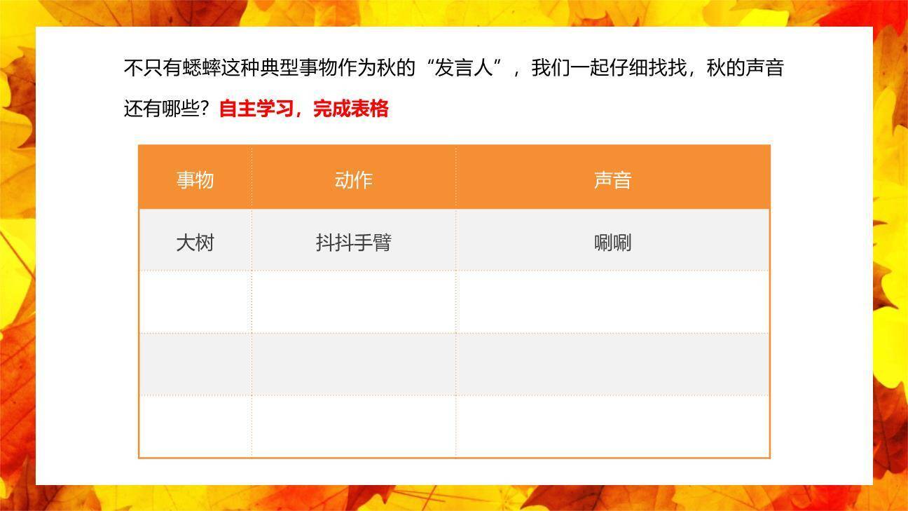 听听秋的声音PPT课件78