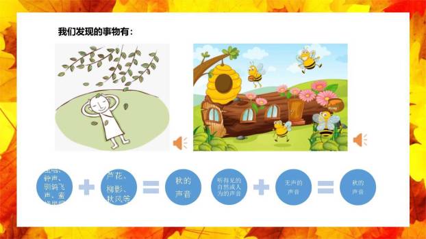听听秋的声音PPT课件71